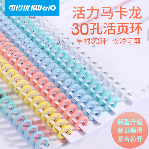 可得优马卡龙装订条a4磨砂透明b5