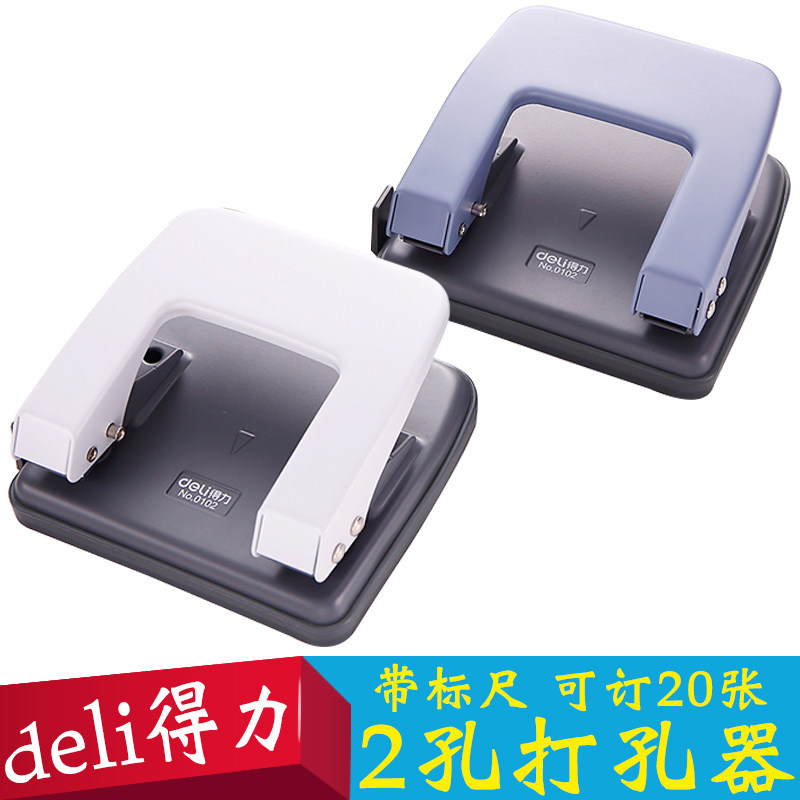 deli得力0102打孔机 双孔打洞器 手动两孔打洞机 两孔打孔机 可打20张