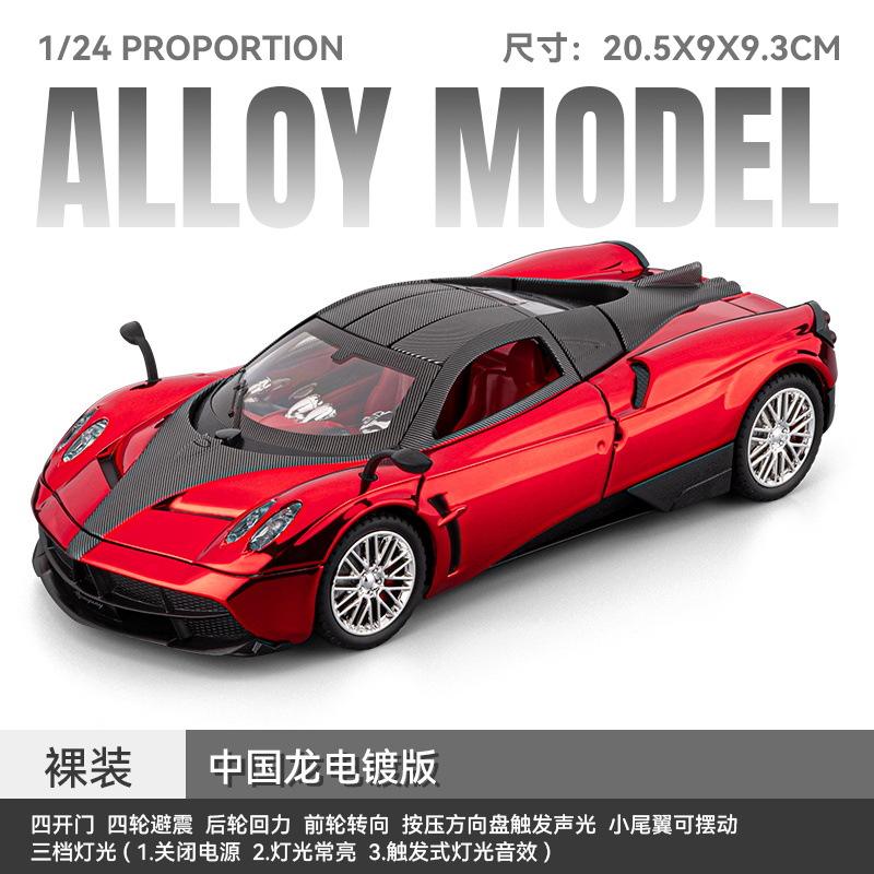 新款车致1:24电镀版帕加尼中国龙大号合金声光仿真汽车模型玩具车