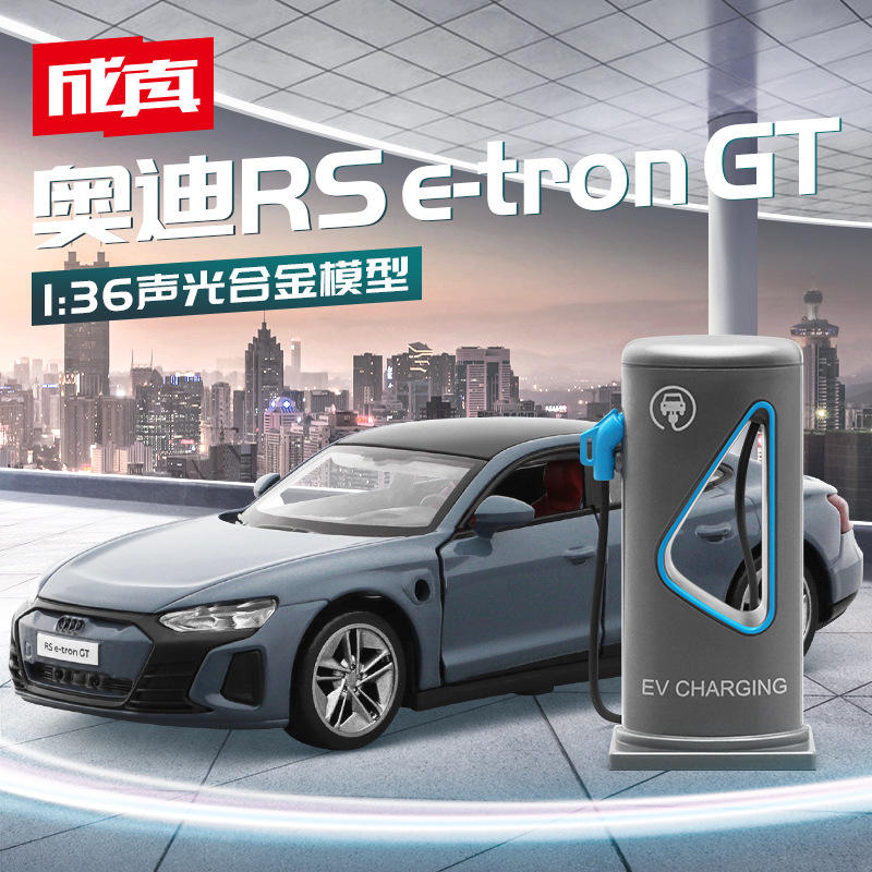 :奥迪-合金汽车模型新能源带电桩声光玩具盒火车/摩托/汽车模型