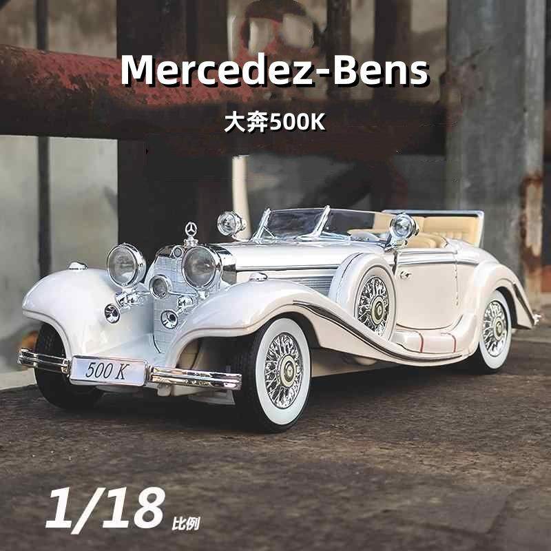 新款1:18大奔弛500k合金汽车模型仿真复古老爷车摆件儿童玩具礼物,模玩/动漫/周边/娃圈三坑/桌游,火车/摩托/汽车模型,淘宝优惠券,粉丝福利购,淘宝优惠卷