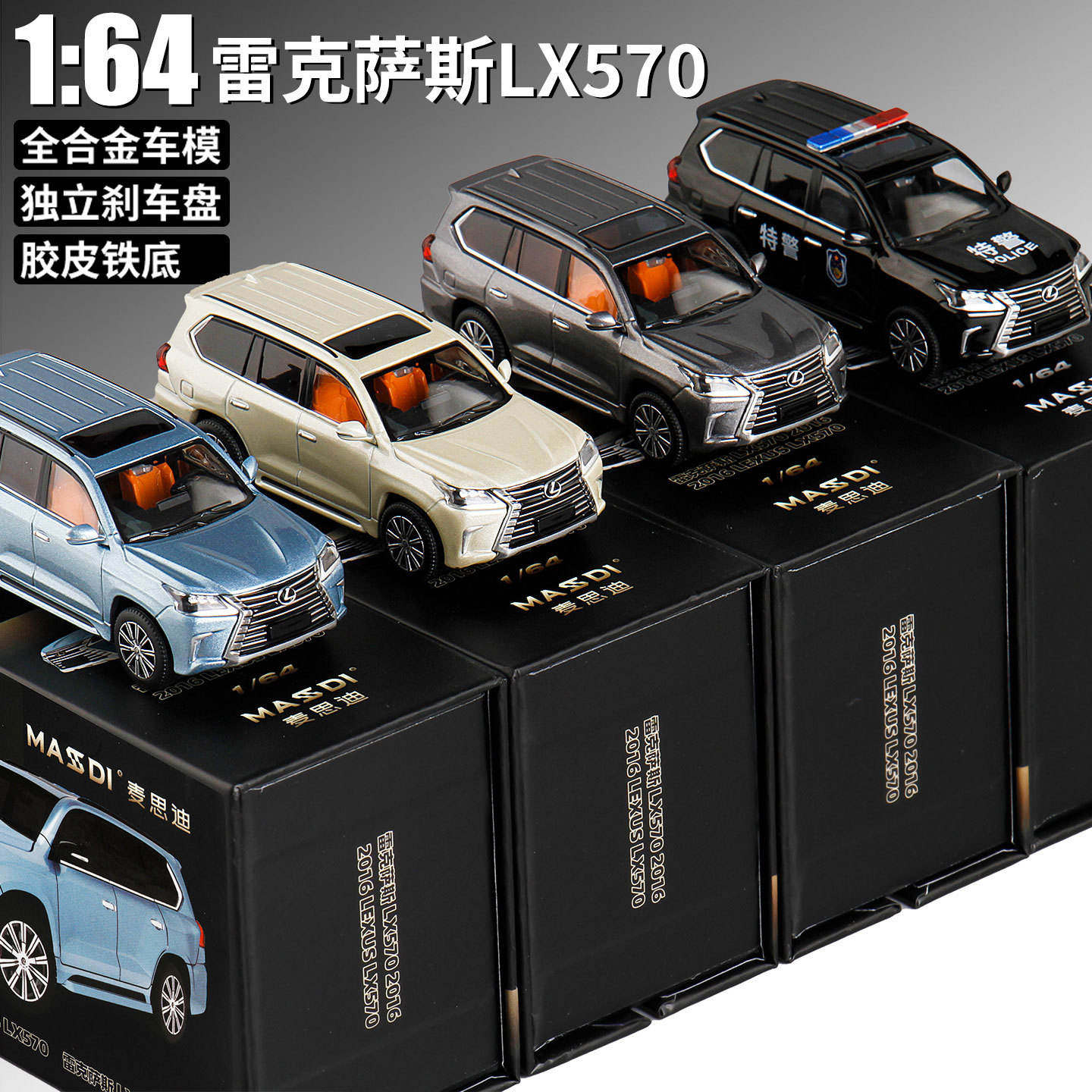 [盒]麦思迪1:64 雷克萨斯570/LX600越野车/警车合金汽车模型车
