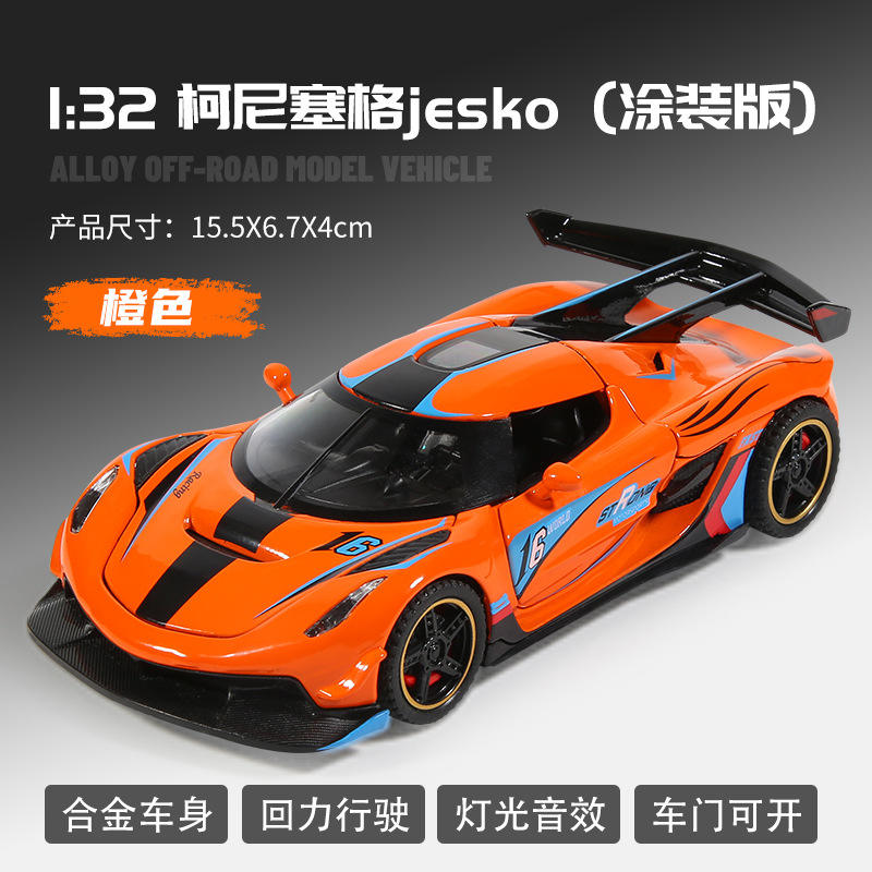 新款 1:32 柯尼赛格Jesko跑车旋翼门合金声光仿真汽车模型玩具车