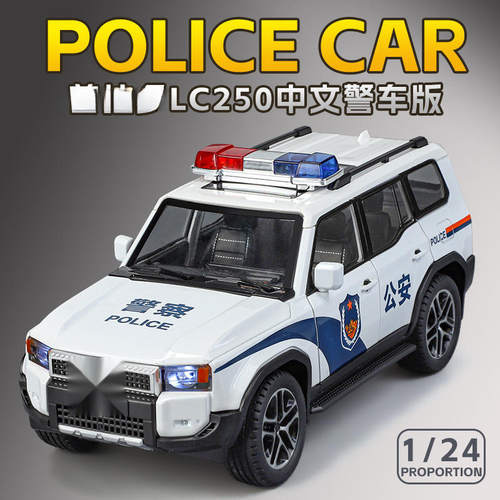 新款 （盒装）仿真1比24普啦多LC250合金警车模型摆件玩具一件