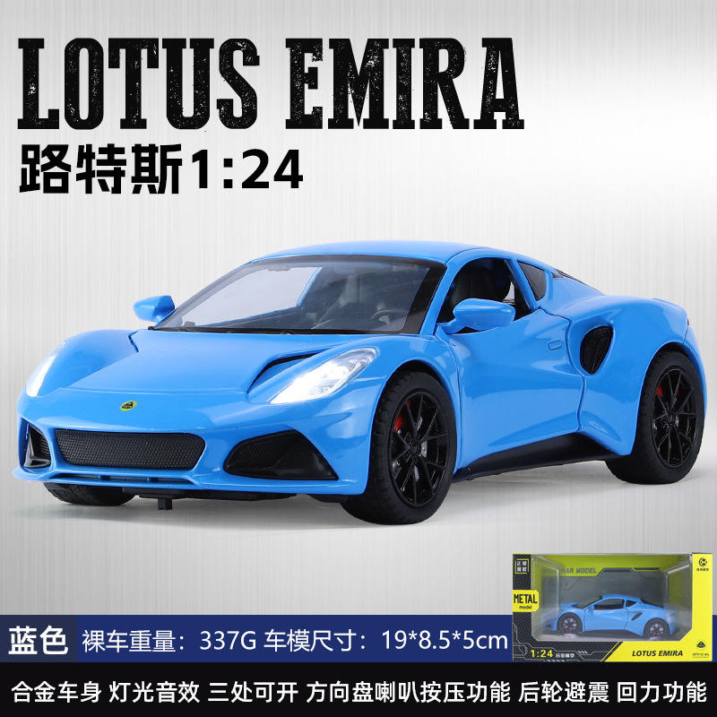 新款 浩驰/路特斯合金汽车模型声光玩具跑车仿真正版授权