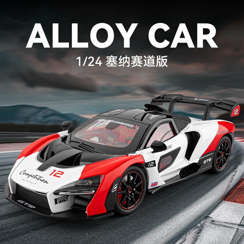 合金车模1:24迈剀伦塞纳赛道版声光仿真车模客厅摆件男生收藏