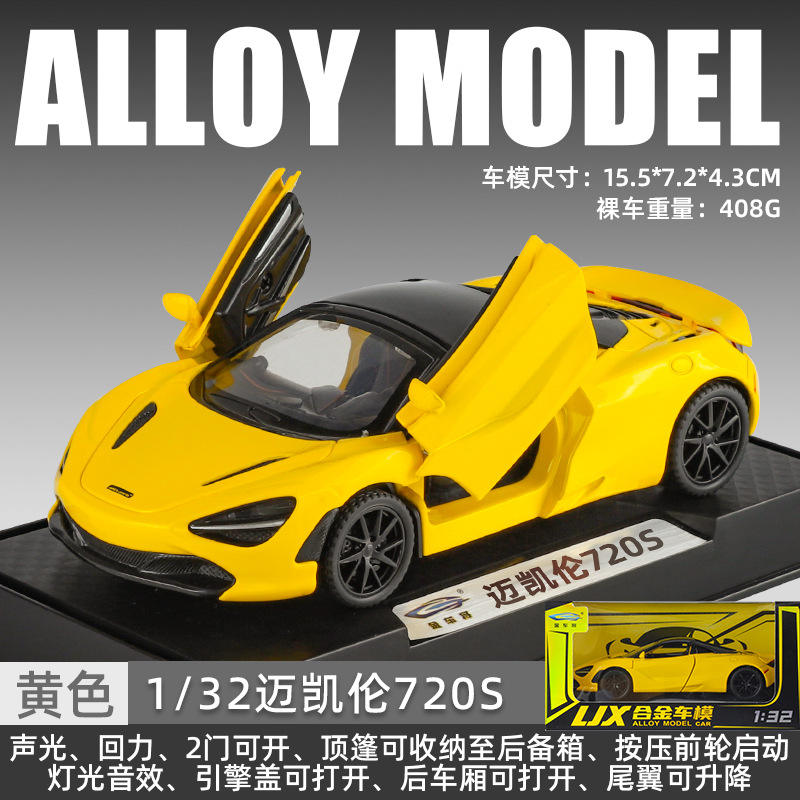 新款1:32迈凯仑720s跑车合金声光开门儿童玩具小汽车模型升降尾翼