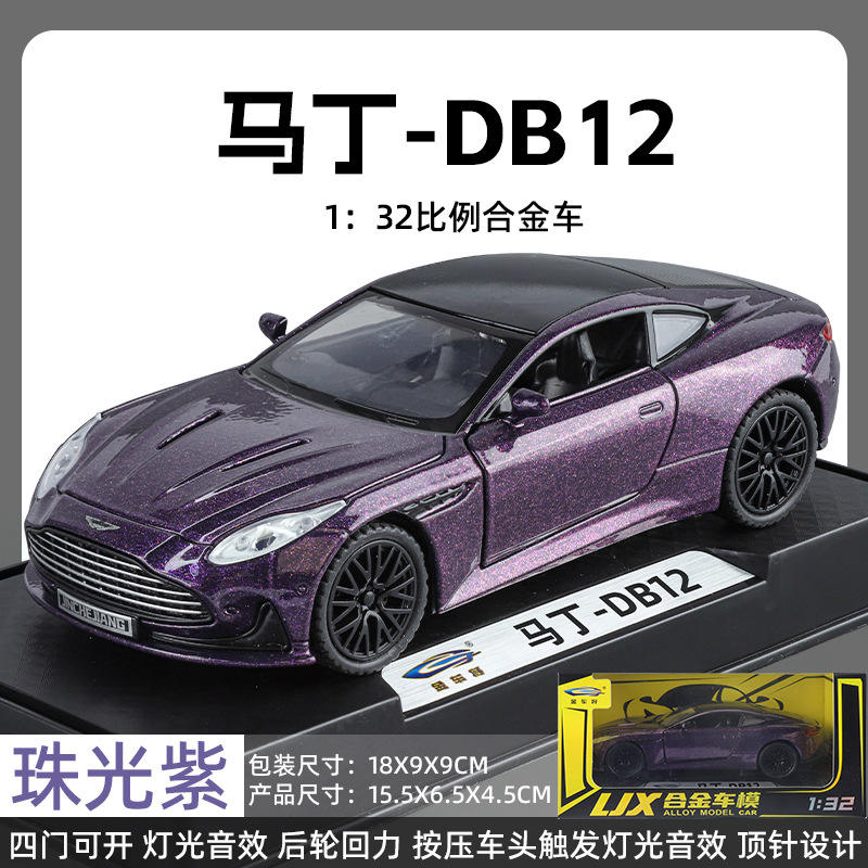 新款 1:32马丁dDB12跑车合金声光鸥翼门仿真汽车模型儿童玩具车