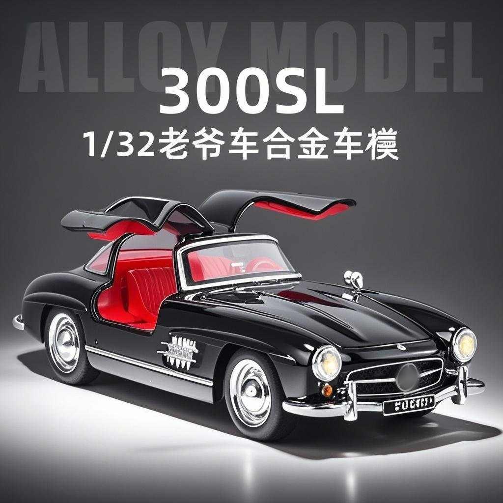 新款 1:32奔弛300SL合金车模型仿真老爷车收藏摆件儿童玩具小汽车