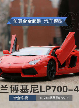 新款 1:18埃文塔多LP700-4兰博跑车仿真合金汽车模型儿童玩具车