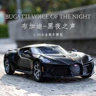 Noire 黑夜之声合金汽车跑车模型男孩玩具 Voiture 1：24布加迪La