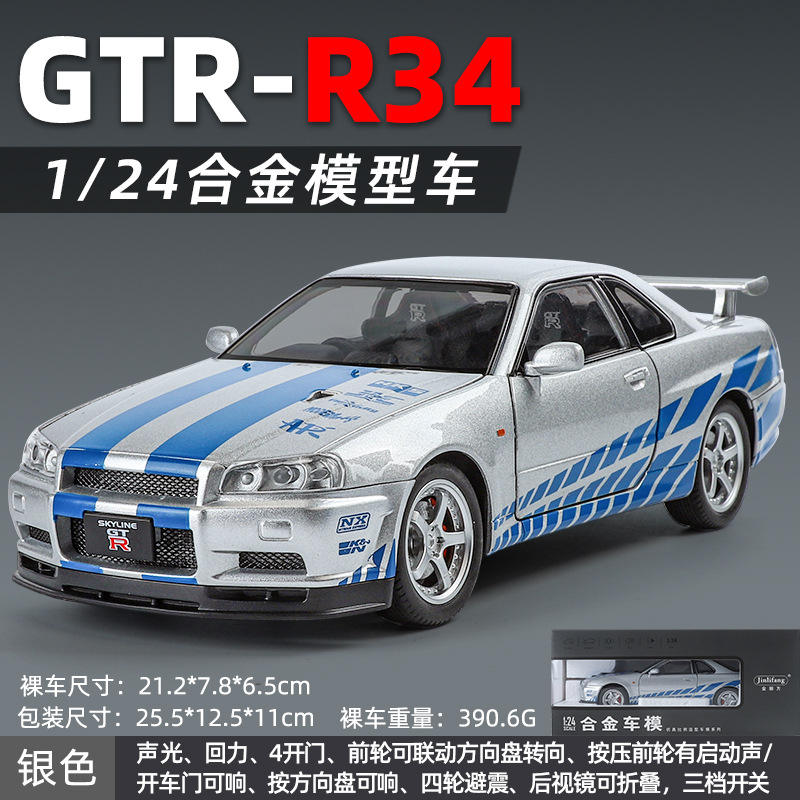 新款 金丽方/日産合金汽车模型天际线声光玩具跑车盒装