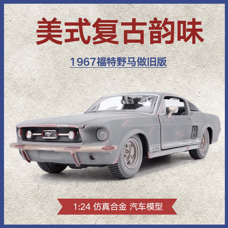 美驰图1967GT车1:24野马做旧版仿真合金车模型火车/摩托/汽车模型