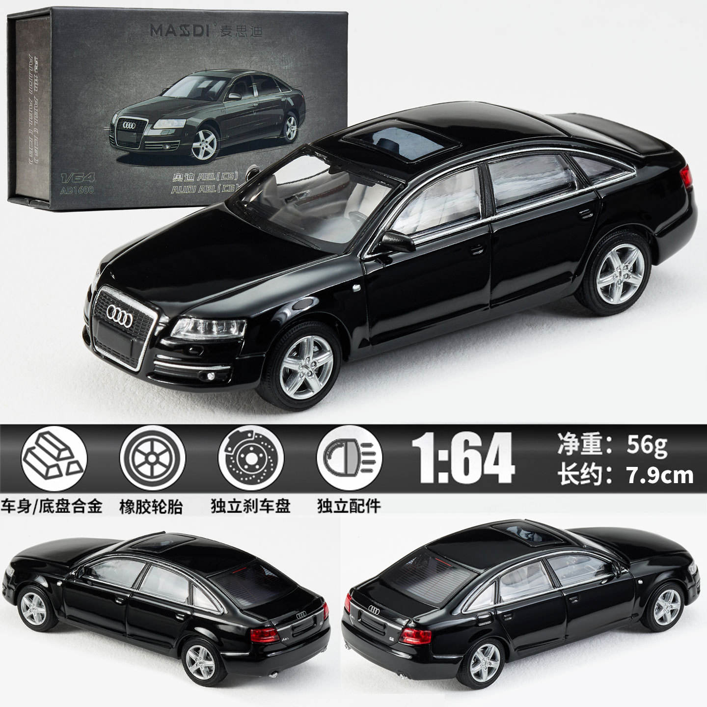 新款 麦思迪1:64正版授权奥迪A6(C6)车模汽车微缩模型车合金底盘
