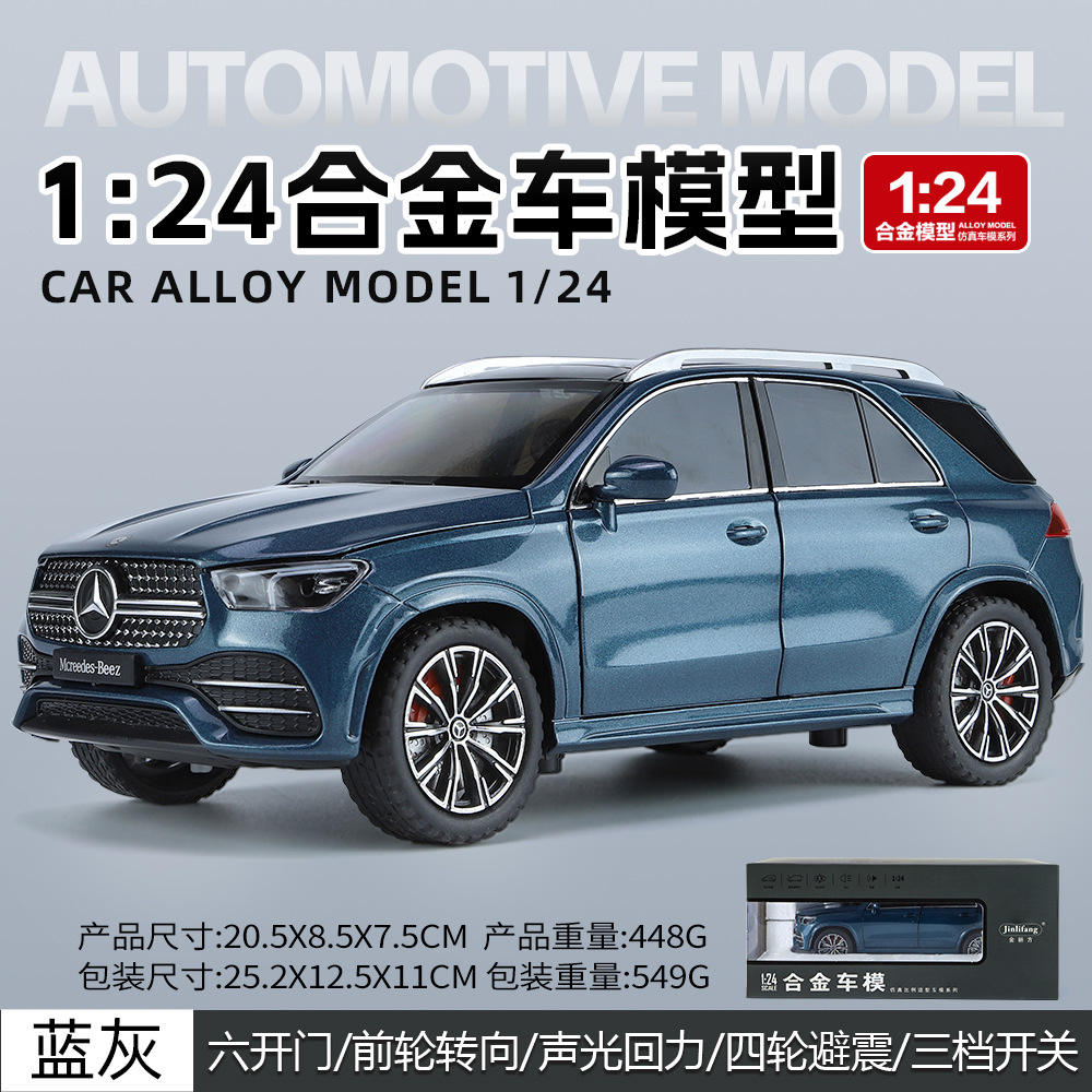 新款1:24 奔*GLE六开门合金声光避震转向仿真汽车模型玩具2档开关