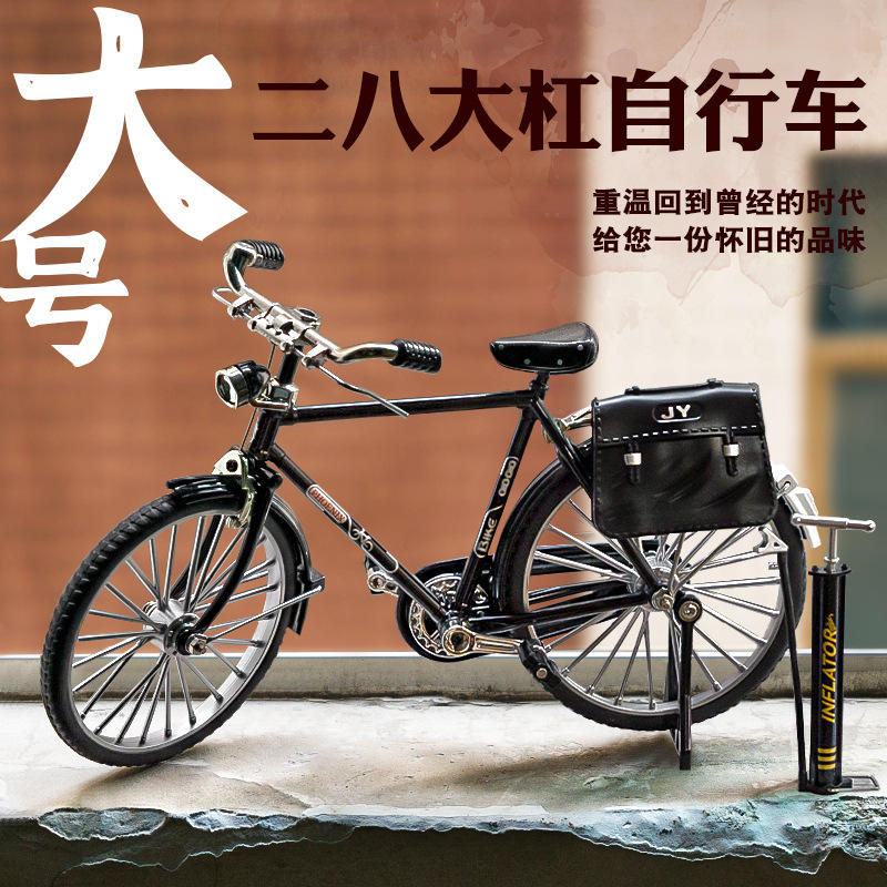 新款 /成品二八大杠老式男士自行车带打气筒金属模型收藏玩具