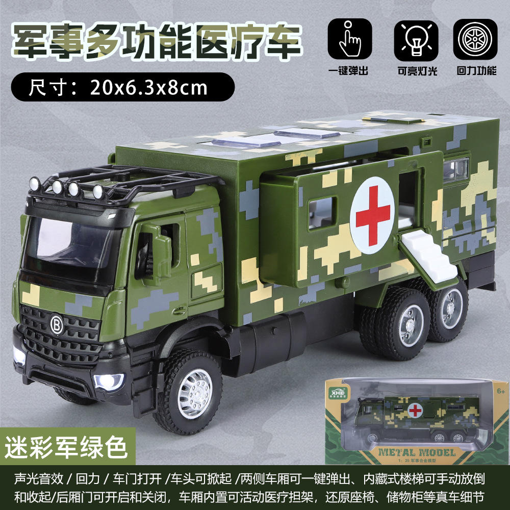 新豪迪军事多功能医疗车合金汽车模型玩具仿真卡车救护救援车军车