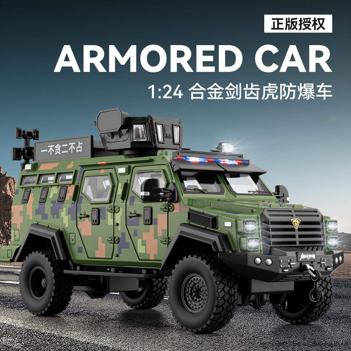 新款1:24剑齿虎版合金装甲车模型仿真越野车摆件儿童玩具汽车,模玩/动漫/周边/娃圈三坑/桌游,火车/摩托/汽车模型,淘宝优惠券,粉丝福利购,淘宝优惠卷