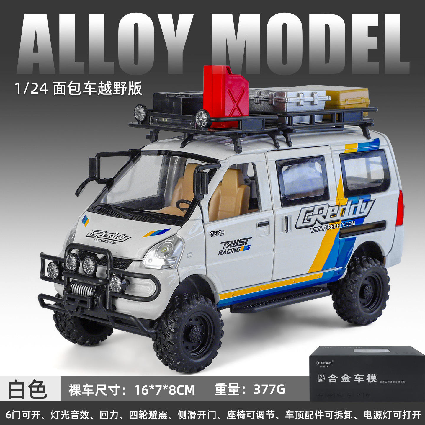 新款 金丽方/荣光面包车改装款合金汽车模型越野旅行房车声光