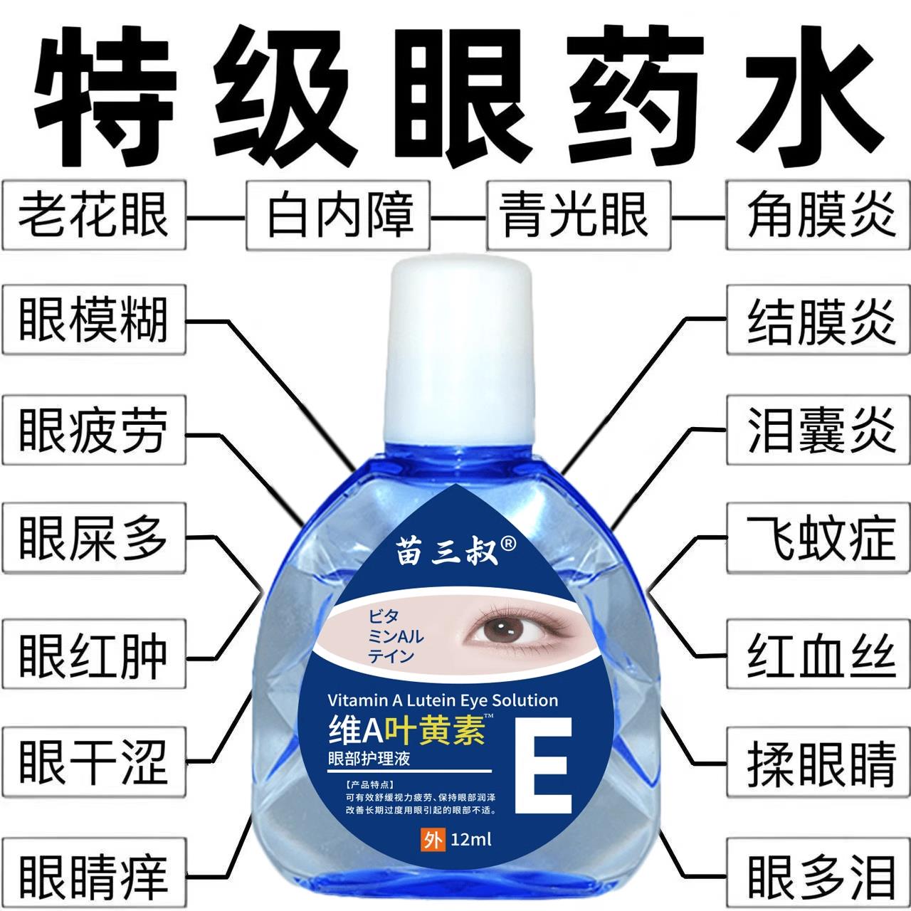 维A叶黄素眼部护理液缓解眼疲劳干涩模糊眼疼痒滋润眼部改善不适