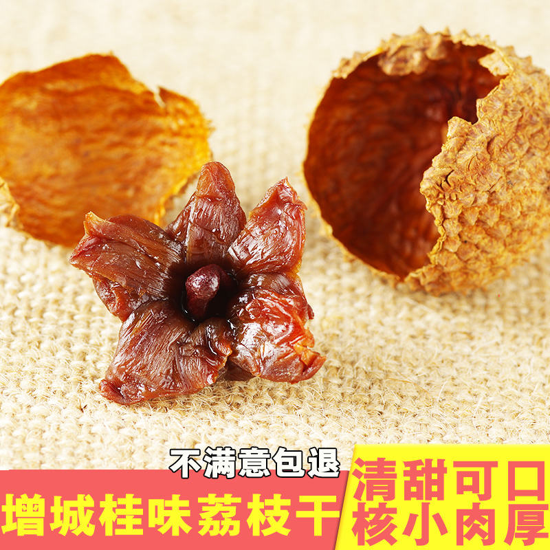 桂味荔枝干糯米糍新货500g包邮