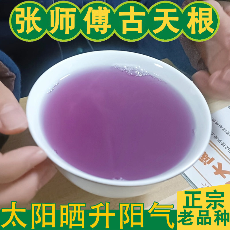 古天根张师傅 老品种古天根碎干片脚板薯古天根中药材天根梨汤1斤