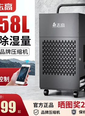志高大功率除湿机工业级家用别墅库地下室车间商用抽湿机吸湿器仓