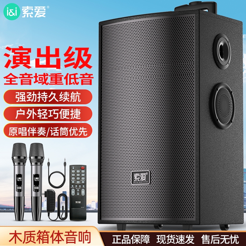 索爱户外蓝牙音响远程遥控全音域