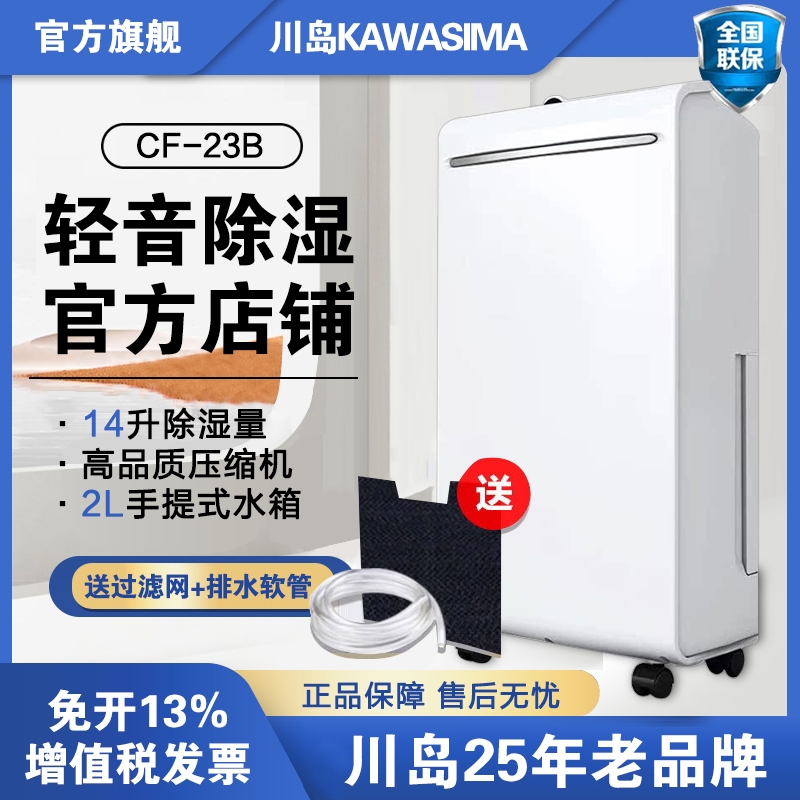 川岛除湿机家用抽湿器地下室防潮化吸湿干衣机抽湿机办公室卧室净