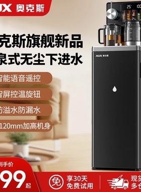 奥克斯茶吧机智能语音家用多功能下置式水桶2026新款全自动饮水机
