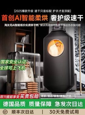 德国2025新款烘干机干衣机家用烘舍婴儿哄器衣服小型便携式旅行宿