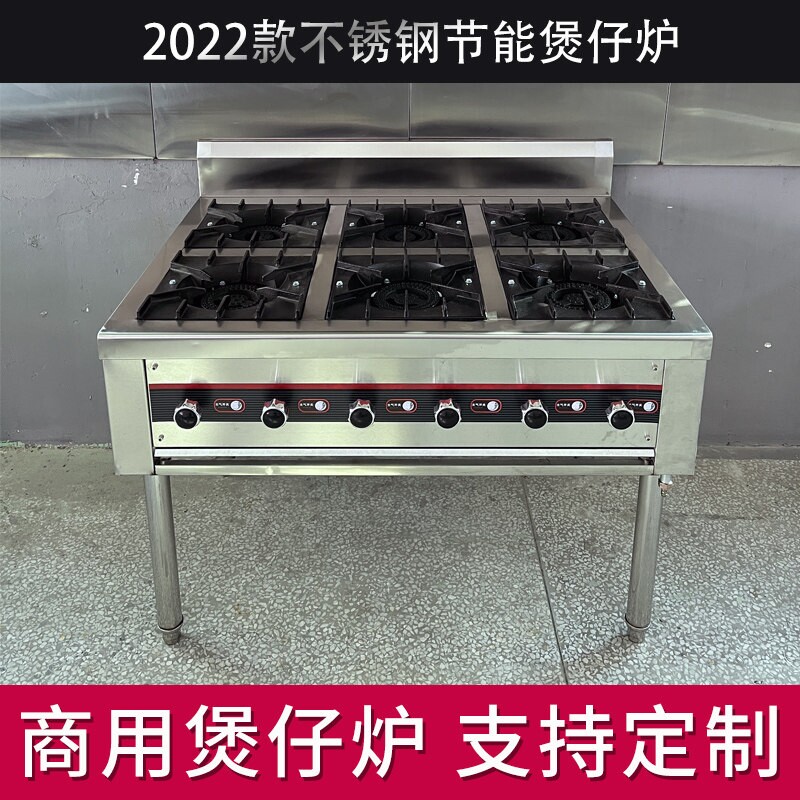 商用不锈钢煲仔炉四六八十眼燃气
