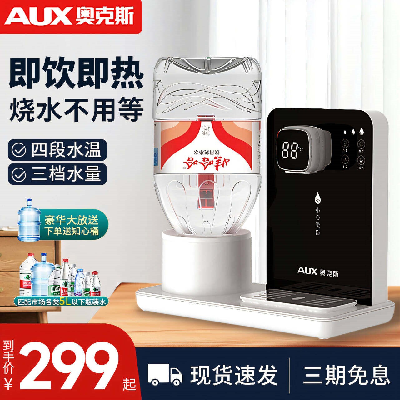 奥克斯即热式饮水机台式家用宿舍小型直饮机净水器加热机2024新款