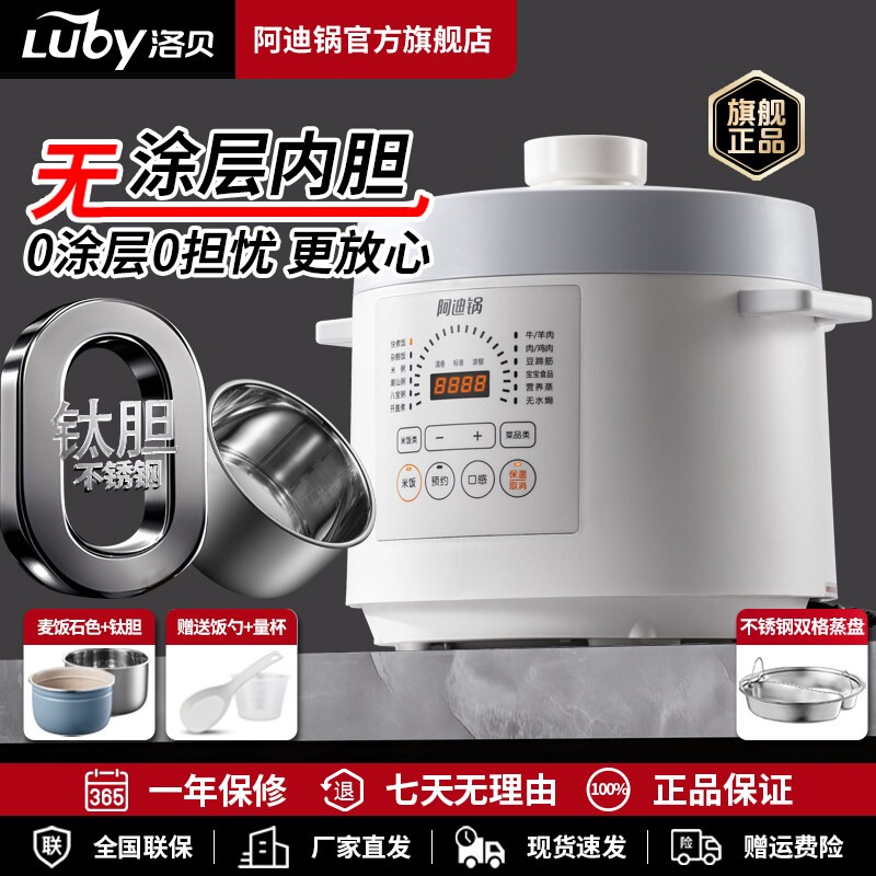 洛贝5EPP11阿迪锅电压力锅家用全能双胆自动5L钛胆高压锅正品多功