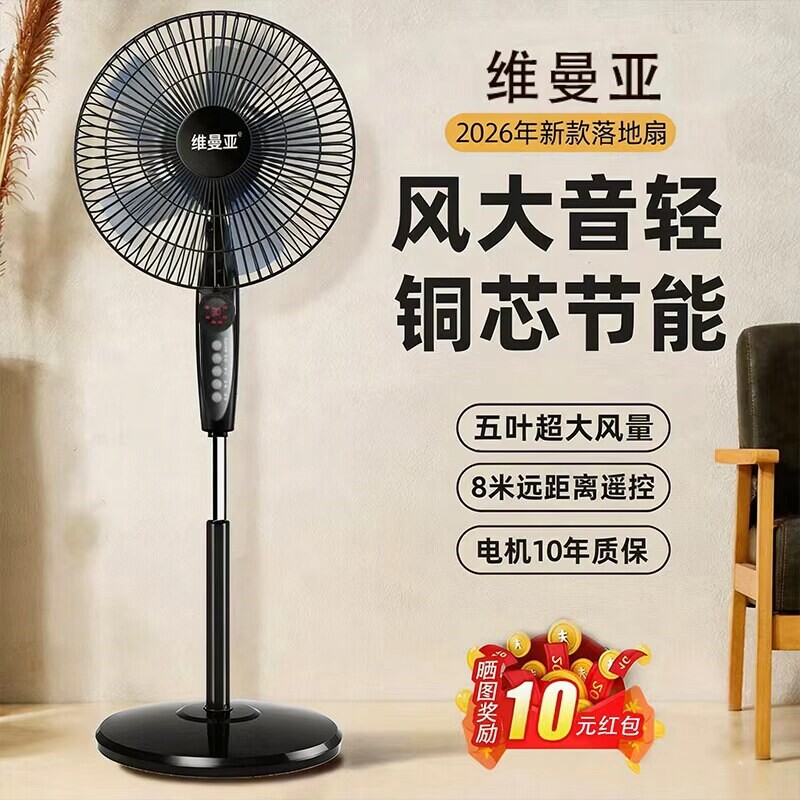 电风扇落地扇家用大风力静音遥控