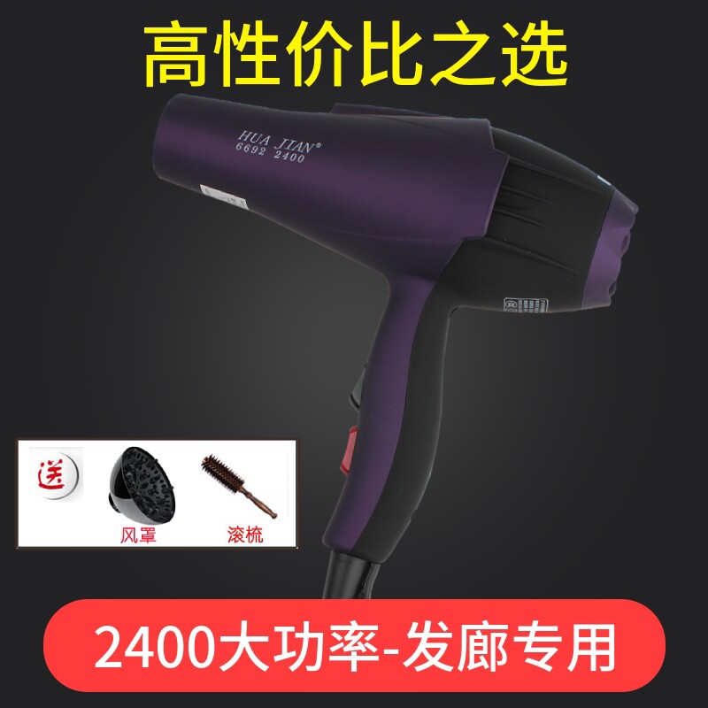 华剑6692理发店专业吹风机2400大