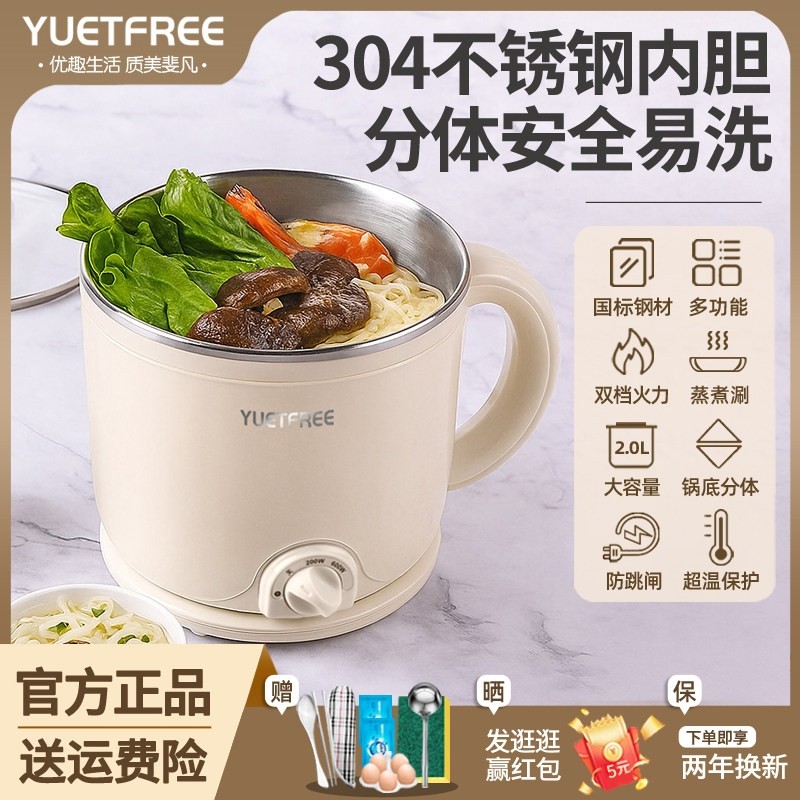 YUETFREE分体电煮锅304不锈钢小生宿舍泡面锅家用型火锅多功能学,厨房电器,电煮锅,淘宝优惠券,粉丝福利购,淘宝优惠卷