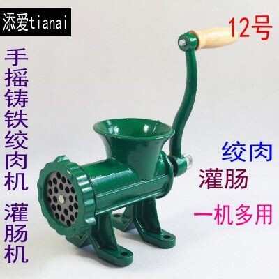 家用铸铁手动绞肉机12号灌肠机碎