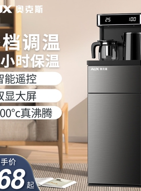 奥克斯茶吧机家用办公室全自动智款烧水壶一体饮水机能下置水桶新