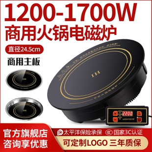 商用火锅电磁炉线控圆形嵌入式1724500W火锅店饭店酒店专用电池炉
