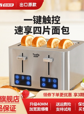 Tenfly添美家烤面包机4片烤吐土