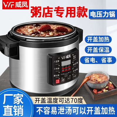 威凤商用电压力锅8-75升早餐店熬饭锅粥锅大容量饭店食堂高压锅电