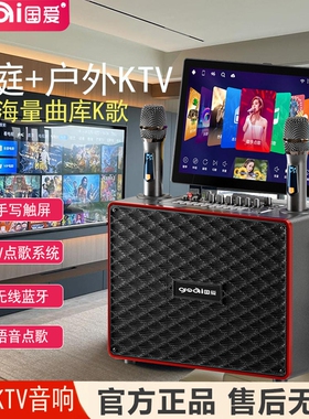 国爱广场舞音响带显示屏户外移动卡拉ok点歌一体机K歌家庭KTV音箱