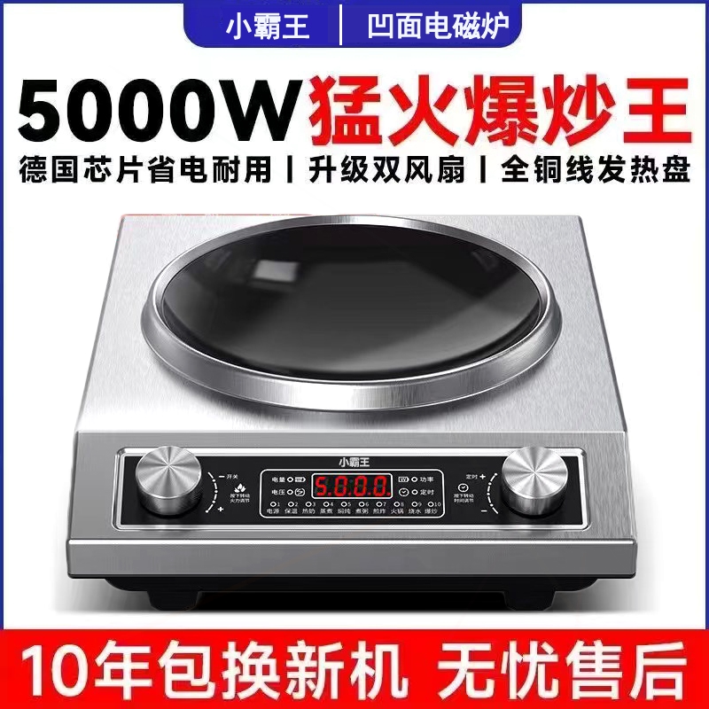 小霸王5000W凹面电磁炉家用商用