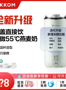 磨客MK597直饮豆浆杯家用外带全