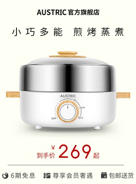 AUSTRIC电火锅分体家用多功能电