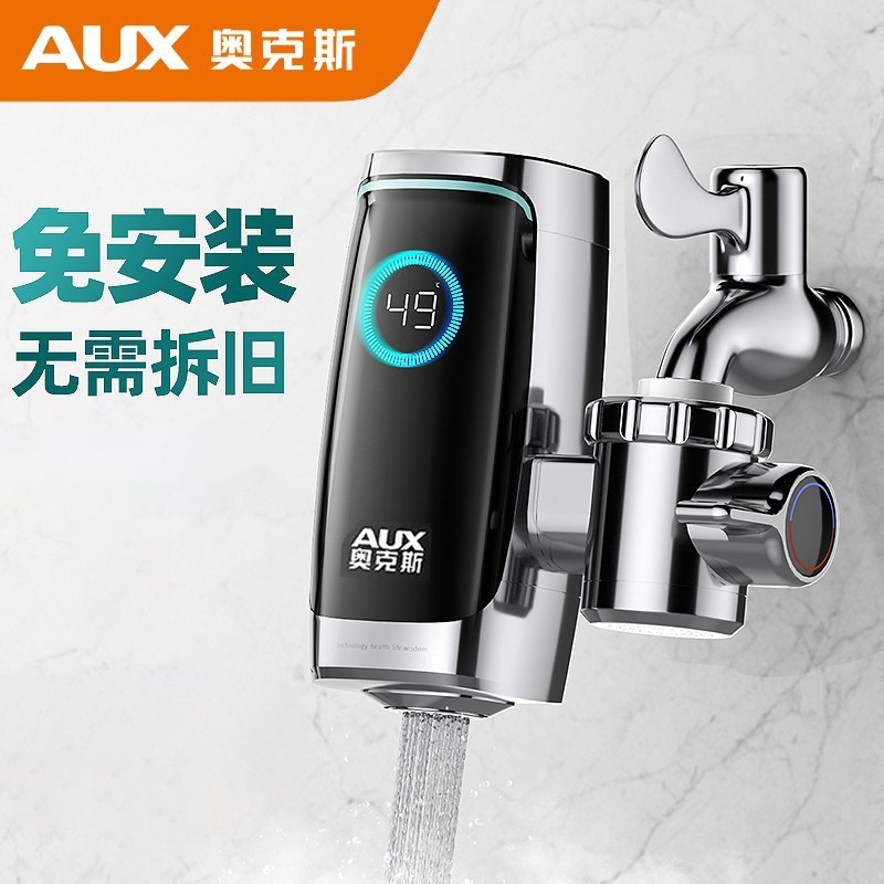 奥克斯电热水龙头加热器即热式免温速热家用厨房宝电热水器安装恒