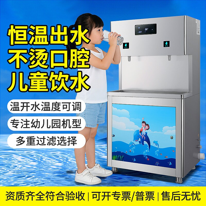 幼儿园饮水机恒温智能学校托管班