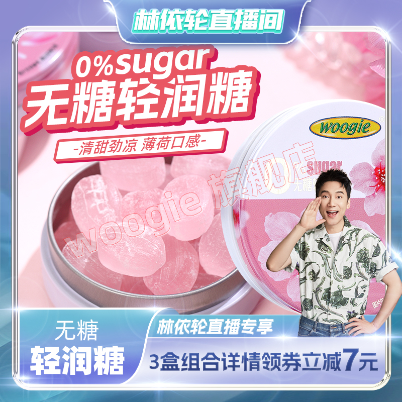 无糖润喉糖薄荷强劲清凉口气清新