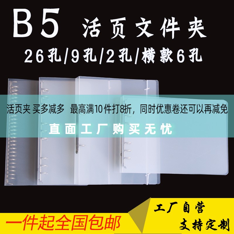 b5文件夹活页手账本透明可定制